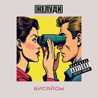 Жёлуди - 8 марта