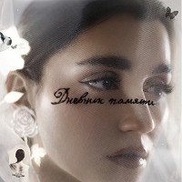 MONA, NAVAI - Безусловная любовь