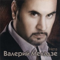 Валерий Меладзе - Чего не могут люди