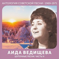 Аида Ведищева, Анатолий Горохов - Чунга-чанга (Из м-ф 'Катерок')
