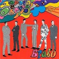 Bravo - Дорога в облака