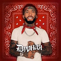 Gunwest - Дурная