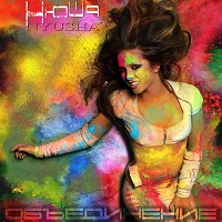 НЮША - Это Новый Год