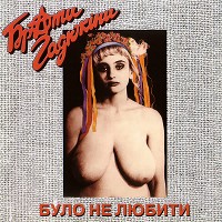 Брати Гадюкіни - Файне мiсто Тернопiль