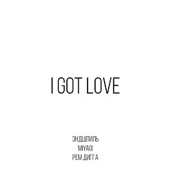 MiyaGi & Эндшпиль, Рем Дигга - I Got Love