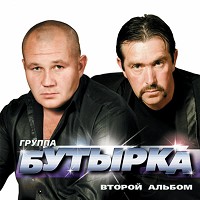 Бутырка - Кольщик