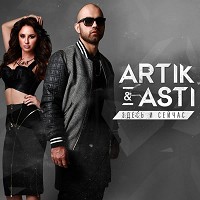 Artik & Asti - Кто я тебе !