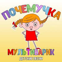 МУЛЬТИВАРИК ТВ - Масечка