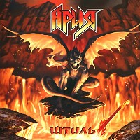 Ария - Машина Смерти