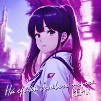 Планка, VSLV, SWEEQTY - На грани болевого порога (VSLV & SWEEQTY Remix)