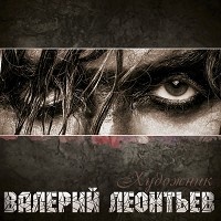 Валерий Леонтьев - Ночной звонок