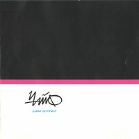 Чайф - Ой-йо