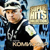 Комиссар - Падла