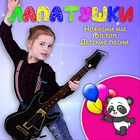Лапатушки - Полицейская машина