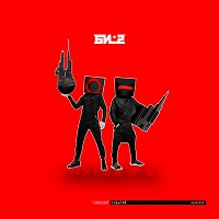 Би-2, Oxxxymiron - Пора возвращаться домой