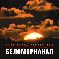 Беломорканал - Пристань Вечной Тайги