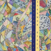 Аукцион - Птица