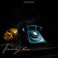 MIROLYBOVA - Пьяная без вина