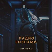 IVSHINA, J&K - Радиоволнами - J&K Remix