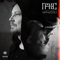 Gansello - Сам всё знаешь