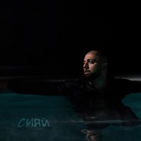 Артём Качер - Сияй