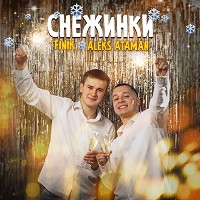 ALEKS ATAMAN, FINIK - Снежинки
