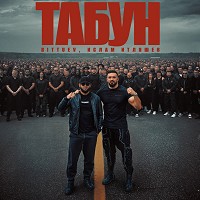 BITTUEV, Ислам Итляшев - Табун