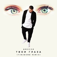 Dzhozzi - Твои глаза (Tim3bomb Remix)