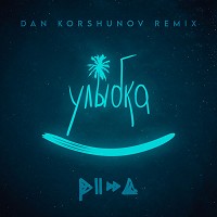 PIZZA - Улыбка (Dan Korshunov Remix)