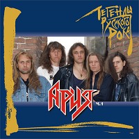 Ария - Volya i razum