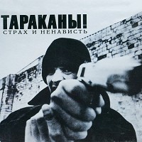 Тараканы! - Я смотрю на них